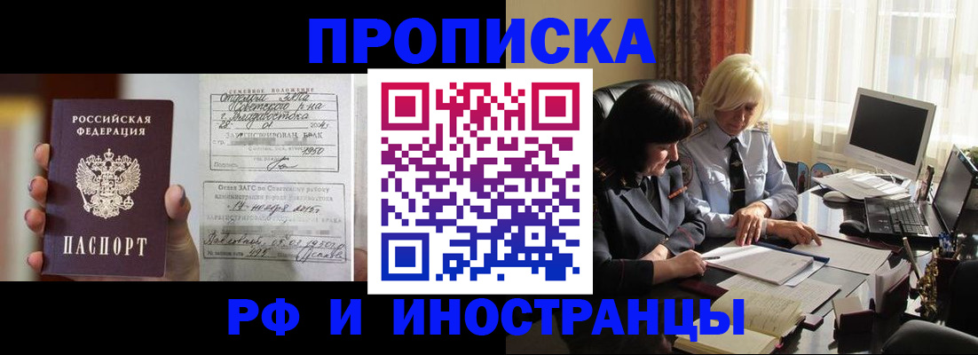 прописка для работы в Рузе