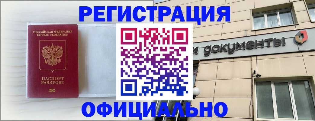 временная регистрация недорого в Рузе